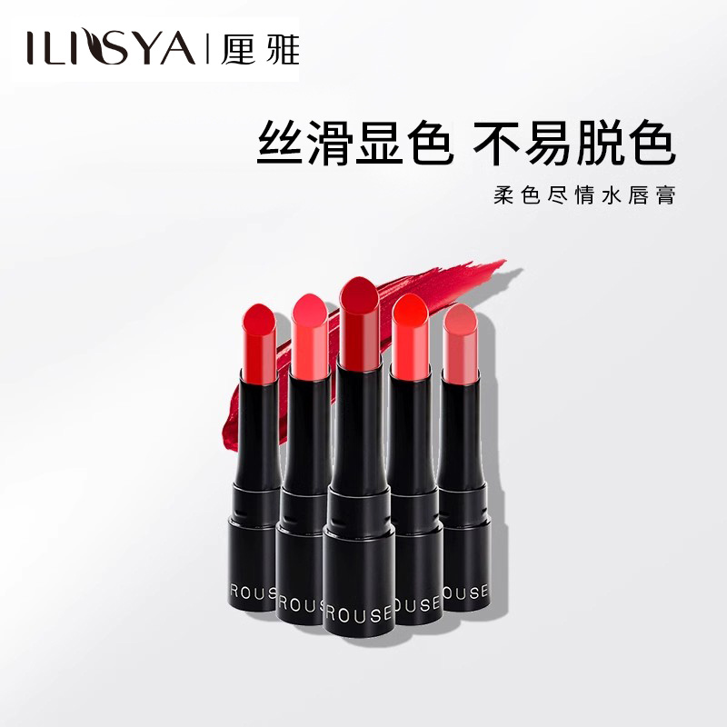 15年国货品质ilisya唇膏