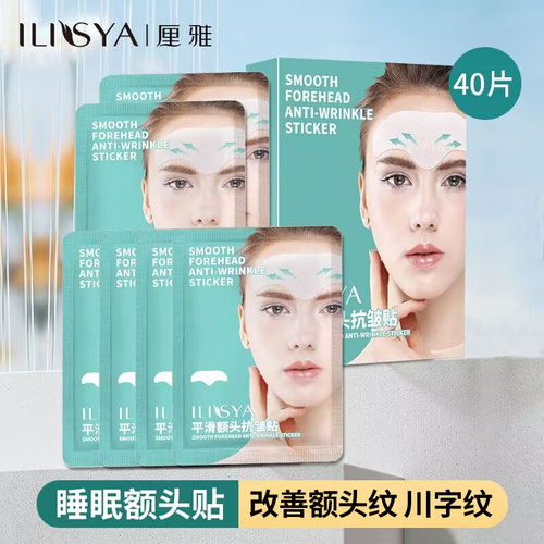 睡眠额头贴40片专贴抬头纹川字纹