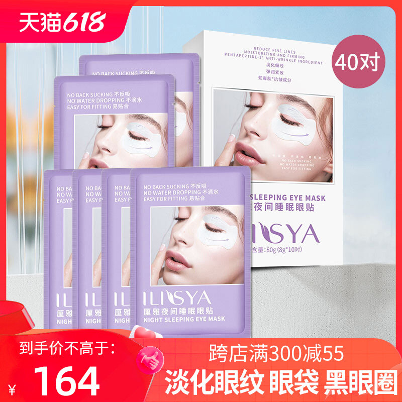 ILISYA夜间睡眠眼贴膜提拉紧致淡化细纹黑眼圈眼膜官方正品旗舰店