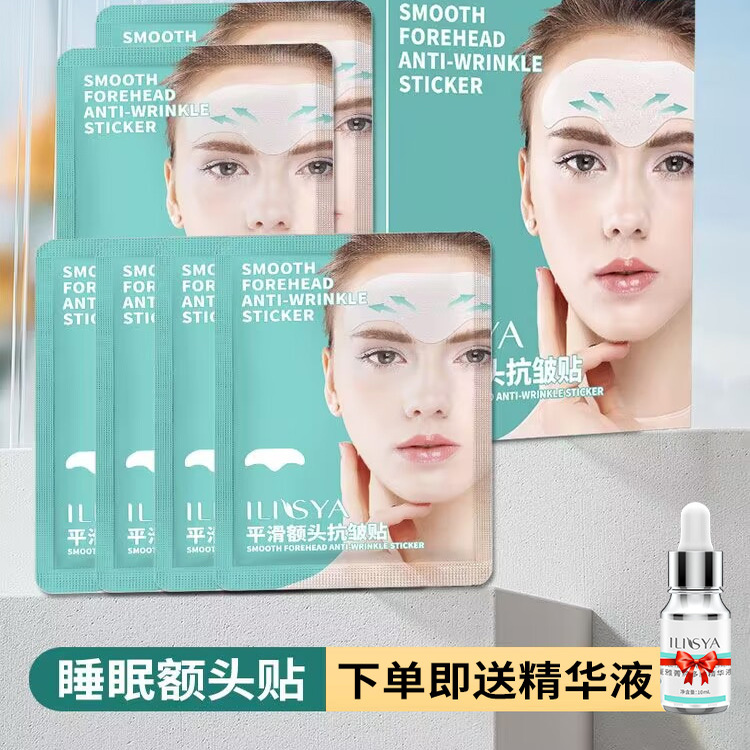 睡眠额头贴40片专贴抬头纹川字纹