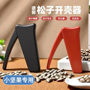 松子开壳器家用松子专用夹子去壳神器花生开心果剥壳器松子去壳器