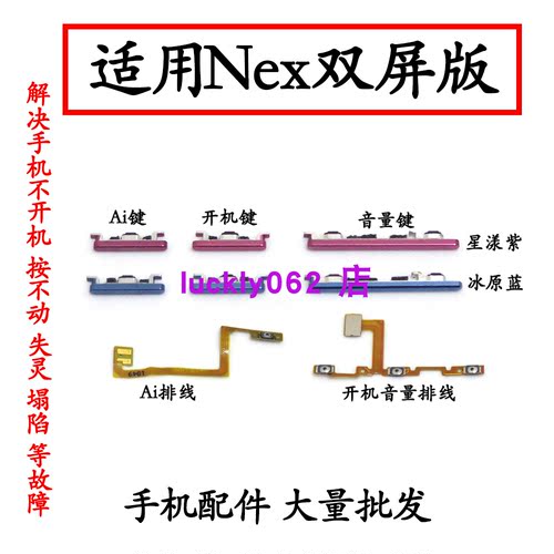 适用vivoNEX双屏版开机音量排线