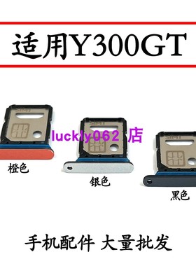 适用于vivo Y300GT卡托卡槽 Y300gt插卡卡拖 手机sim卡座卡套卡架