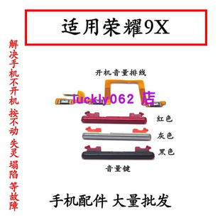 适用于华为荣耀9x开机排线侧键开关 HLK-AL00 9X手机开机键音量键