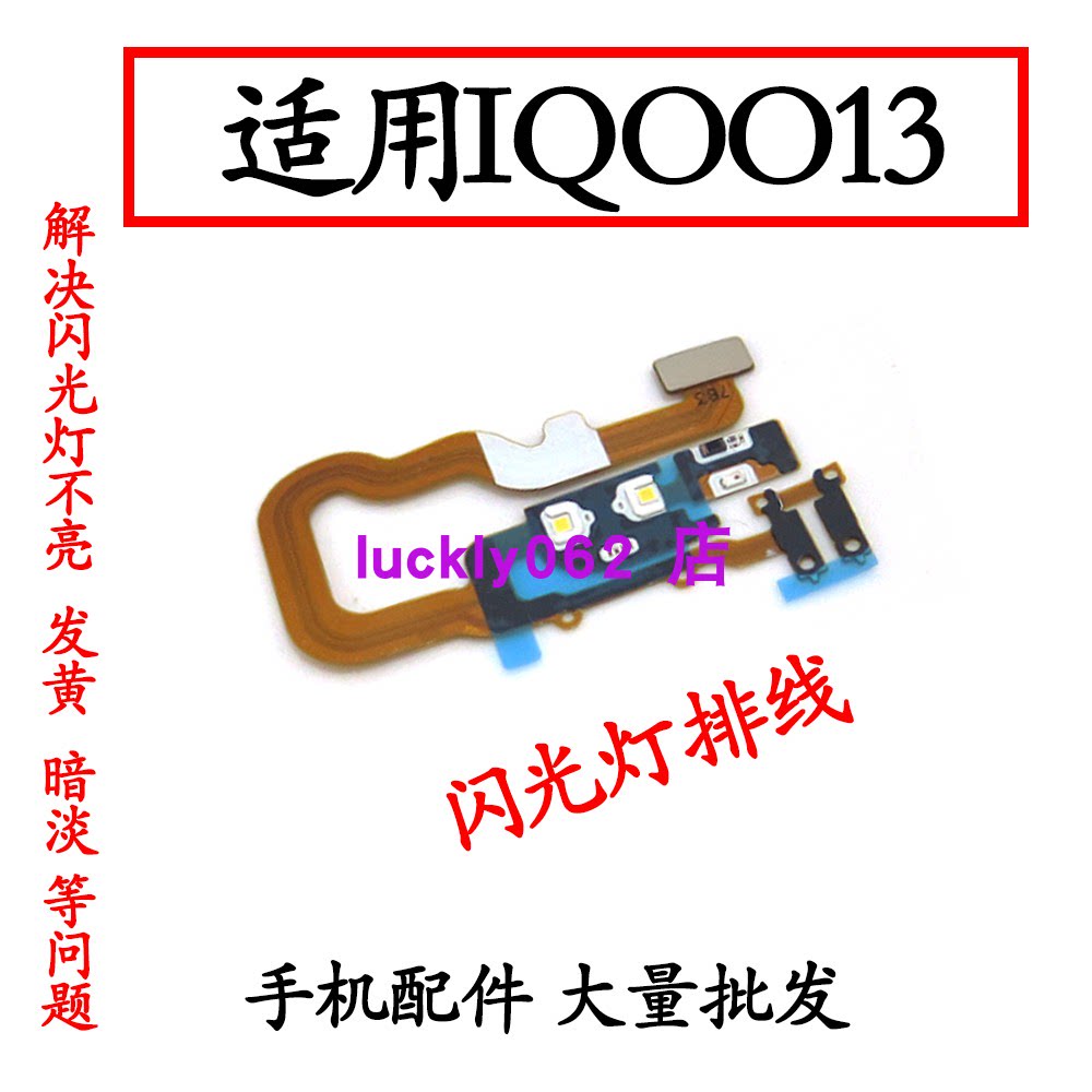 适用于vivoiqoo13闪光灯排线图片