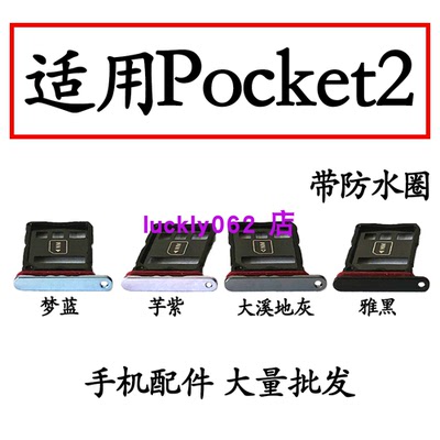 适用于华为Pocket2卡槽LEM-AL00