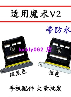 适用荣耀Magic V2卡托卡槽 插卡卡拖 魔术V2手机sim卡座 卡套卡架