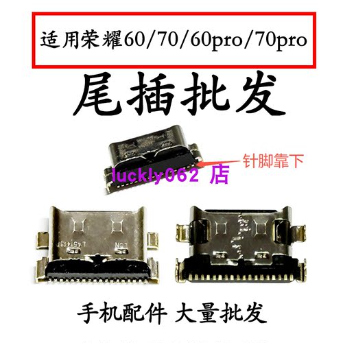 适用于荣耀60 荣耀60pro 荣耀70 荣耀70pro尾插口充电接口USB口