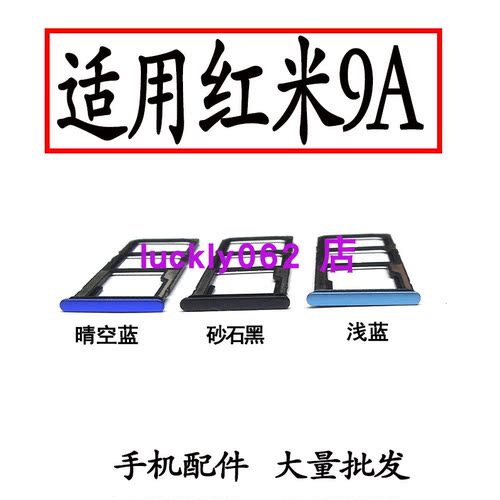 适用于Redmi红米9A卡托卡槽