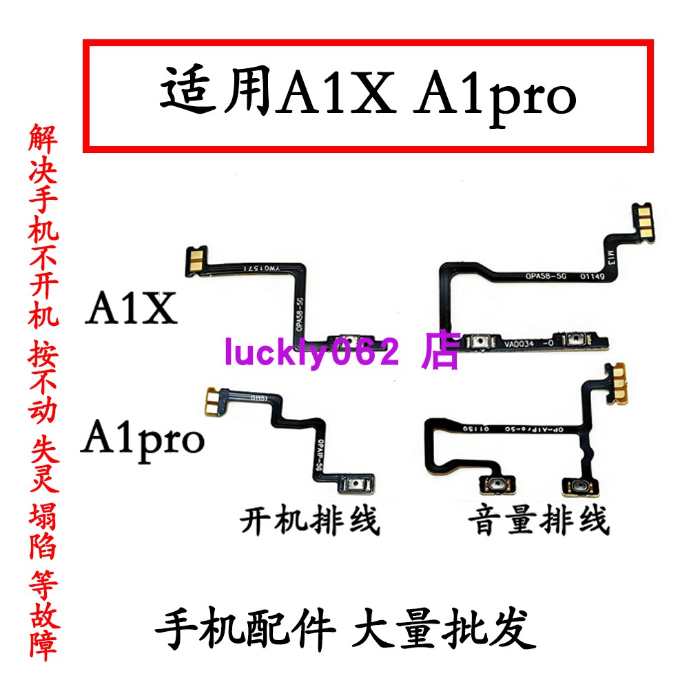 适用OPPOA1proA1X开机排线