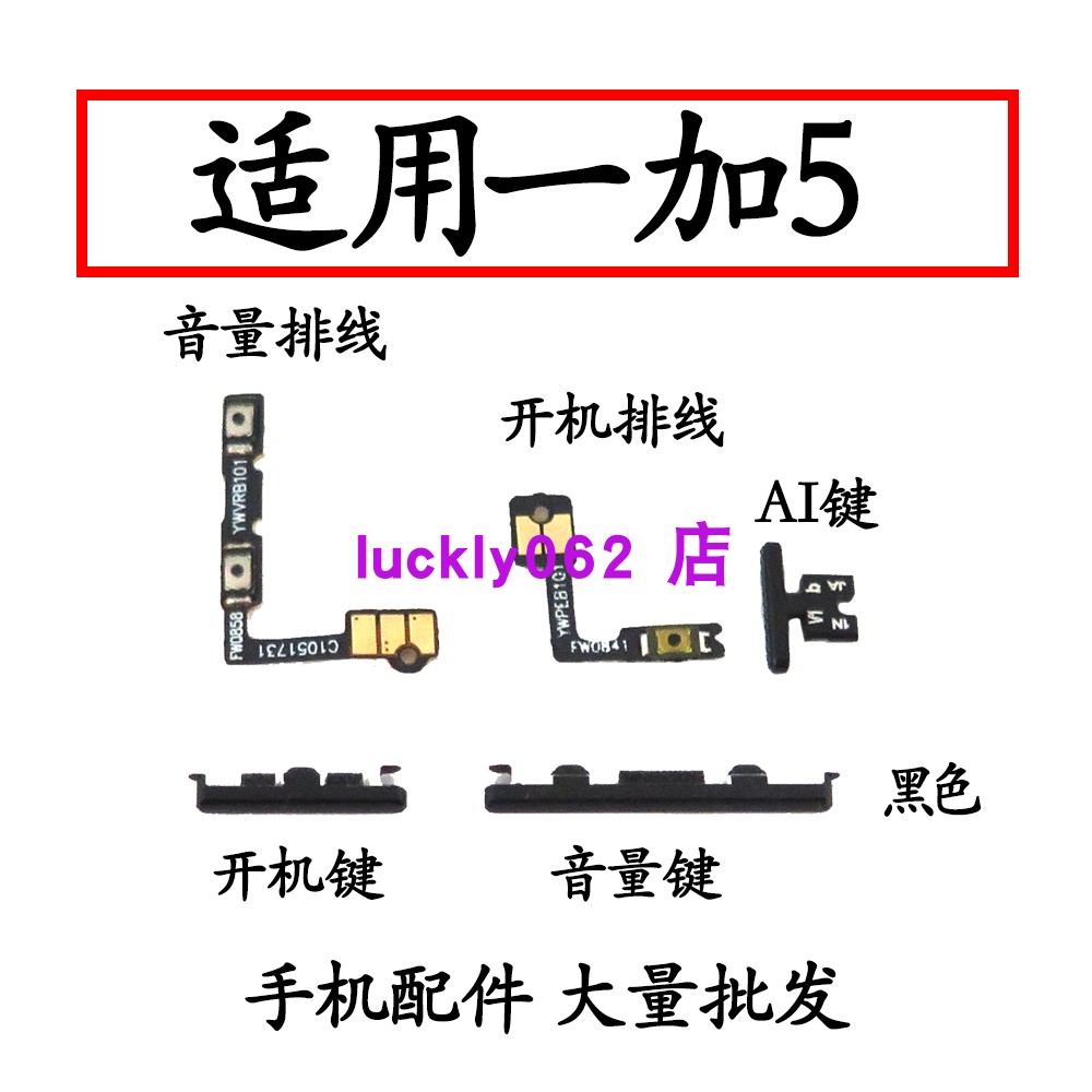 适用于OnePlus一加5开机音量排线