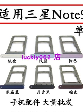 适用于三星note9卡槽SM-N960F/U/N/W N9600卡托手机SIM卡卡座卡套