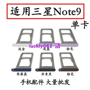 适用于三星note9卡槽SM-N960F/U/N/W N9600卡托手机SIM卡卡座卡套