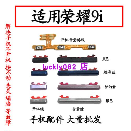 适用华为荣耀9i开机音量排线按键