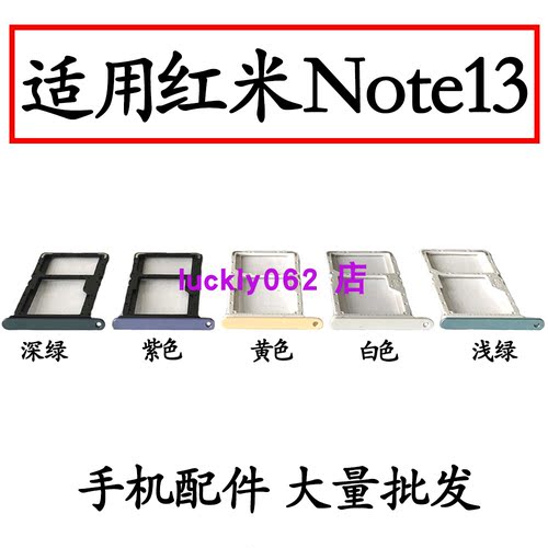 适用于Redmi红米note13卡托卡槽