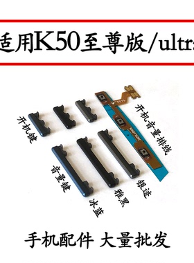 适用红米K50至尊版开机排线 K50ultra 开关机音量键侧键手机按键