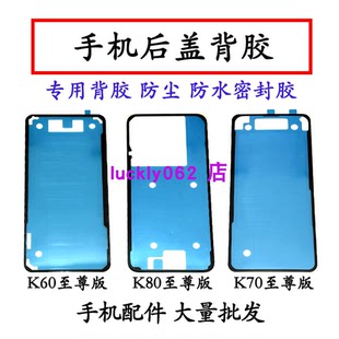 适用红米K60至尊后盖背胶K70 k80至尊版电池后盖胶密封后壳双面胶