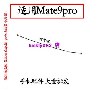 适用于华为Mate9天线MHA-AL00 Mate9pro手机连接主板信号线同轴线