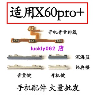 按键电源键开关上 适用于VIVO X60pro 开机键 音量键侧键