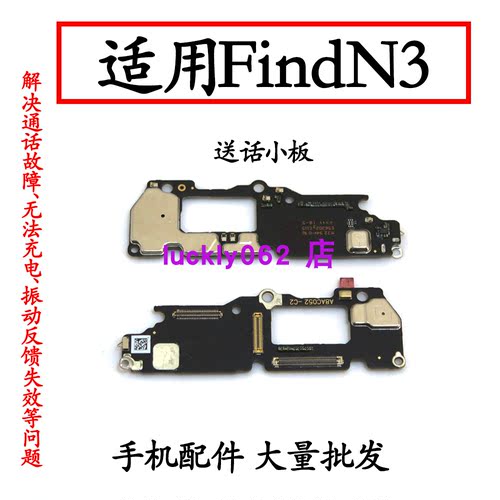 适用于findn3代主板送话小板