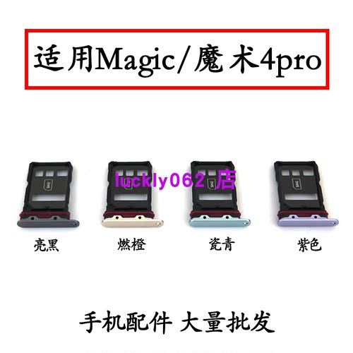 适用于荣耀魔术4PRO magic4pro卡托至臻版卡槽LGE-AN10卡座SIM