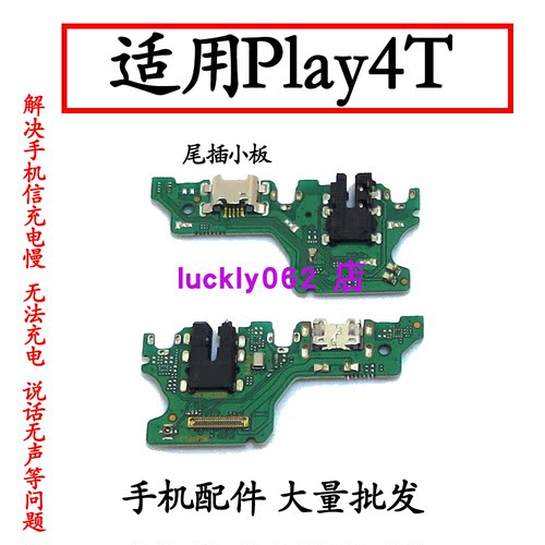 适用于华为荣耀Play4T尾插小板