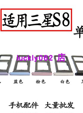 适用于三星S8卡托卡槽