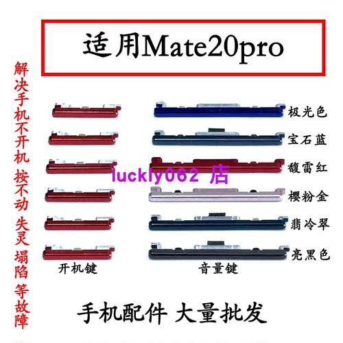 适用于华为Mate20pro开机音量键