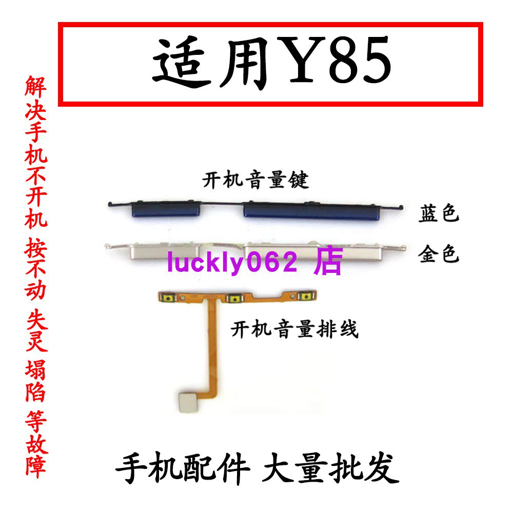 适用于vivo Y85 Y85A Y89开机键 音量键 排线 电源开关 侧键 按键