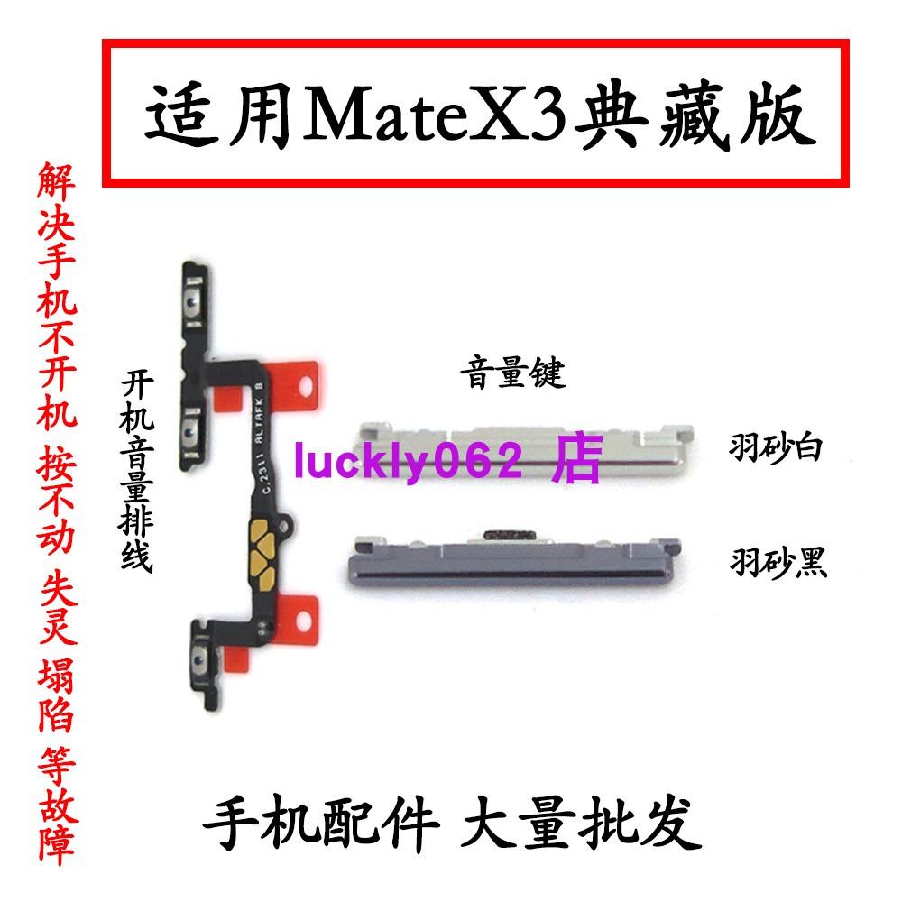适用华为MateX3典藏版开机排线