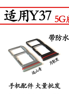 适用于vivo Y37卡托 y37卡槽 y37插卡卡拖 手机sim卡座卡套 5G