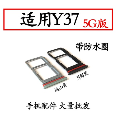 适用于vivoY37卡托y37卡槽