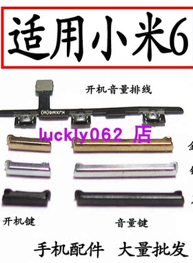 适用于小米6开机音量排线