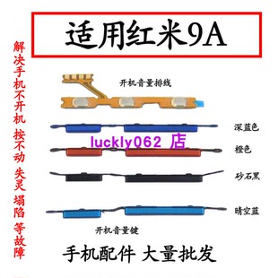 音量键开机排线侧键按键音量排线上下键 适用于Redmi红米9A开机键