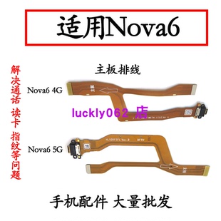 适用于华为nova6充电尾插排线WLZ-AN00 5G卡座送话器小板主板排线
