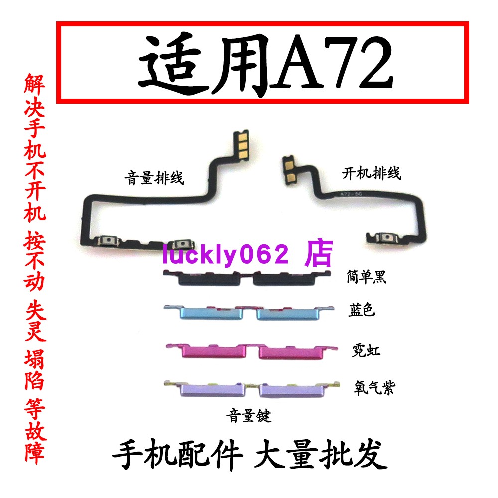适用于OPPOA72开机排线