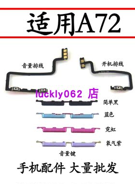 适用于OPPOA72开机排线
