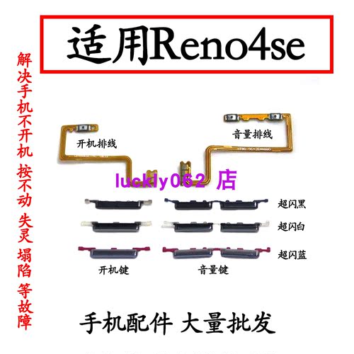 适用于Reno4se开机音量排线按键