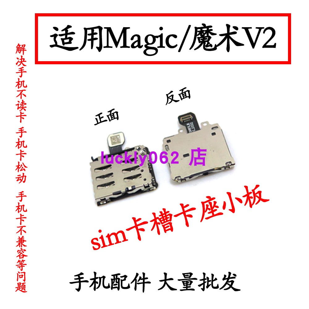 适用荣耀魔术V2卡槽排线卡座小板
