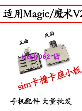 适用于荣耀魔术V2卡槽排线 手机卡座小板SIM卡排线VER-AN10