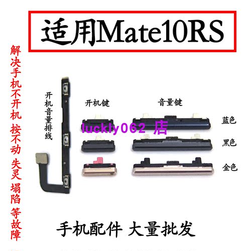 适用华为mate10RS开机音量排线