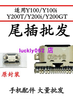 适用 VIVO Y100 Y100i Y200i Y200T Y200GT 尾插充电口尾插口