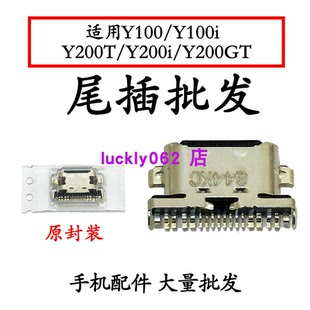 适用 VIVO Y100 Y100i Y200i Y200T Y200GT 尾插充电口尾插口