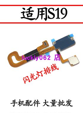 适用于vivoS19闪光灯排线后像