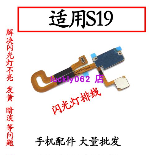 适用于vivoS19闪光灯排线后像