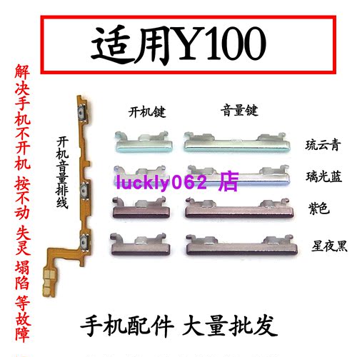 适用vivoY100开机键音量键排线