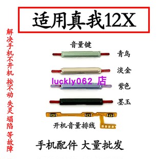 适用于真我realme12X开机音量排线RMX3997音量键侧键开关电源按键