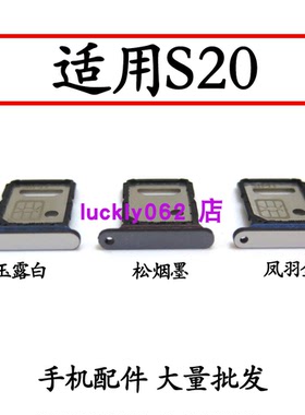 适用于vivo S20卡托卡槽 V2429A手机sim卡插卡座卡套卡架