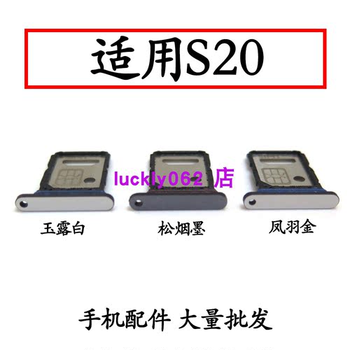 适用于vivoS20卡托卡槽V2429A