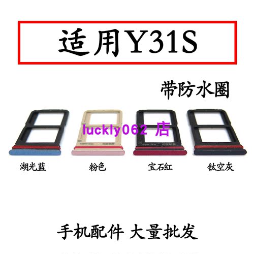 适用于Y31S卡托y31s标准版卡槽
